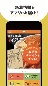 みかづきイタリアン公式アプリ screenshot