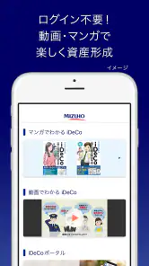 みずほDC・iDeCoアプリ - 確定拠出年金で賢く資産形成 screenshot