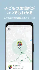 みてねみまもりGPS screenshot