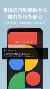 みてねみまもりGPS screenshot
