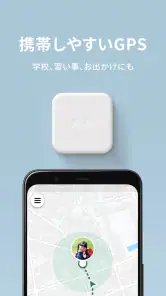 みてねみまもりGPS screenshot