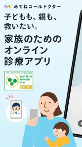 みてねコールドクター オンライン診療アプリ screenshot