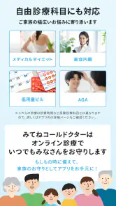 みてねコールドクター オンライン診療アプリ screenshot