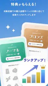 みなとみらいポイントアプリ screenshot