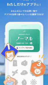 みなとみらいポイントアプリ screenshot