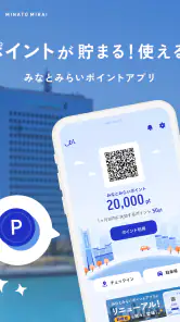 みなとみらいポイントアプリ screenshot