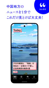 みみみ 中国地方の最新情報が1分でわかるニュースアプリ screenshot