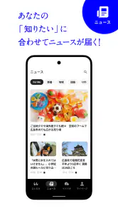みみみ 中国地方の最新情報が1分でわかるニュースアプリ screenshot