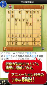 みんなの将棋教室Ⅰ ～ルールを覚えて将棋を指してみよう～ screenshot