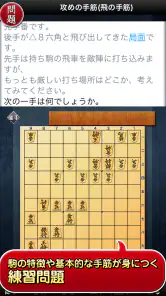 みんなの将棋教室Ⅰ ～ルールを覚えて将棋を指してみよう～ screenshot