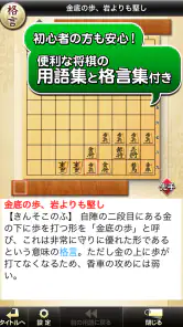 みんなの将棋教室Ⅰ ～ルールを覚えて将棋を指してみよう～ screenshot