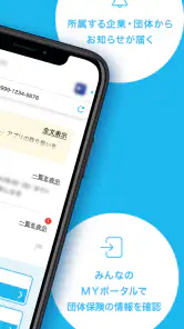 みんなのＭＹポータルアプリ screenshot