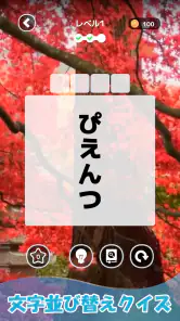 もじそーと - 言葉の脳トレパズル screenshot