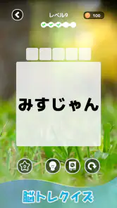もじそーと - 言葉の脳トレパズル screenshot