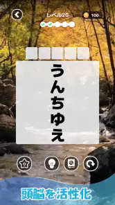 もじそーと - 言葉の脳トレパズル screenshot