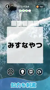 もじそーと - 言葉の脳トレパズル screenshot