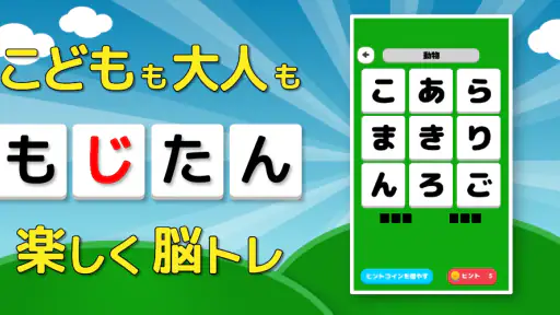 もじたん - もじさがしパズルですっきり脳トレ screenshot