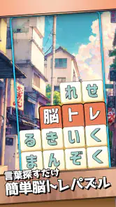 もじブロ：1日「たった10分」で頭を鍛える文字パズル脳トレ screenshot