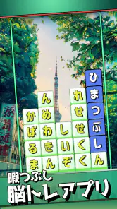 もじブロ：1日「たった10分」で頭を鍛える文字パズル脳トレ screenshot