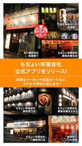 もぢょい有限会社公式アプリ screenshot
