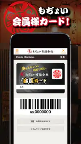 もぢょい有限会社公式アプリ screenshot