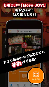 もぢょい有限会社公式アプリ screenshot