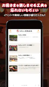 もぢょい有限会社公式アプリ screenshot