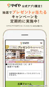 「やずや公式」健康食品・サプリメント通販アプリ screenshot