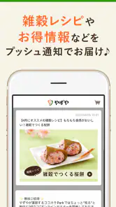 「やずや公式」健康食品・サプリメント通販アプリ screenshot