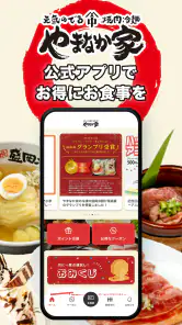 やまなか家公式アプリ screenshot