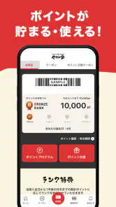 やまなか家公式アプリ screenshot