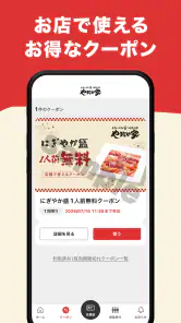 やまなか家公式アプリ screenshot