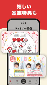 やまなか家公式アプリ screenshot