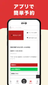 やまなか家公式アプリ screenshot