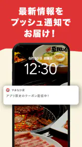 やまなか家公式アプリ screenshot