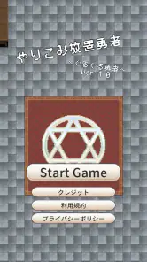 【やりこみ放置】廻転勇者 screenshot