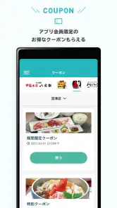 ゆうだいアプリ　お店のお得なクーポンがもらえる！ポイント貯ま screenshot