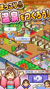 ゆけむり温泉郷 screenshot