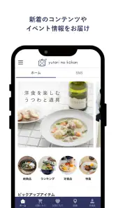 ゆとりの空間 料理とレシピの生活雑貨通販 screenshot