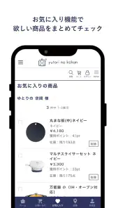 ゆとりの空間 料理とレシピの生活雑貨通販 screenshot