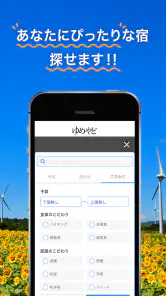 ゆめやど　ー厳選した温泉 旅館・ホテル検索/宿泊予約 screenshot