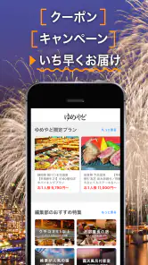 ゆめやど　ー厳選した温泉 旅館・ホテル検索/宿泊予約 screenshot