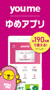 ゆめアプリ screenshot