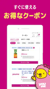 ゆめアプリ screenshot