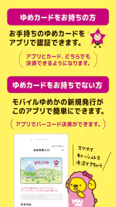 ゆめアプリ screenshot