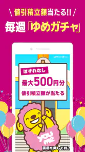 ゆめアプリ screenshot