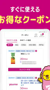 ゆめアプリ screenshot