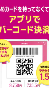 ゆめアプリ screenshot