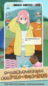 『ゆるキャン△ ～ぱずるキャンプ～』 screenshot