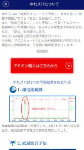 ゆれズバ ー地震の予報、予知、予測・防災 screenshot